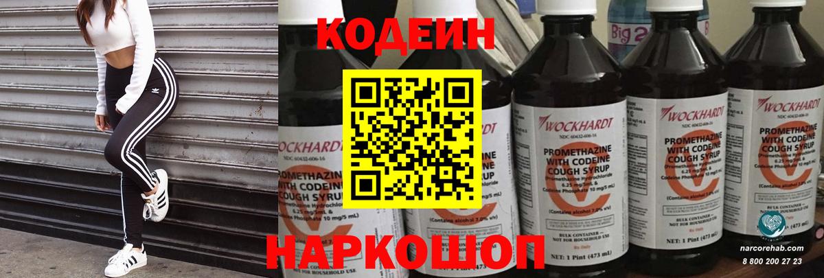 Кодеин напиток Lean (лин)  Вход с VPN  Кодеин напиток Lean (лин)  Гагарин 