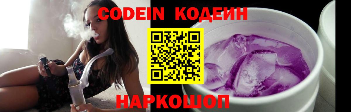 Кодеин напиток Lean (лин) Гагарин