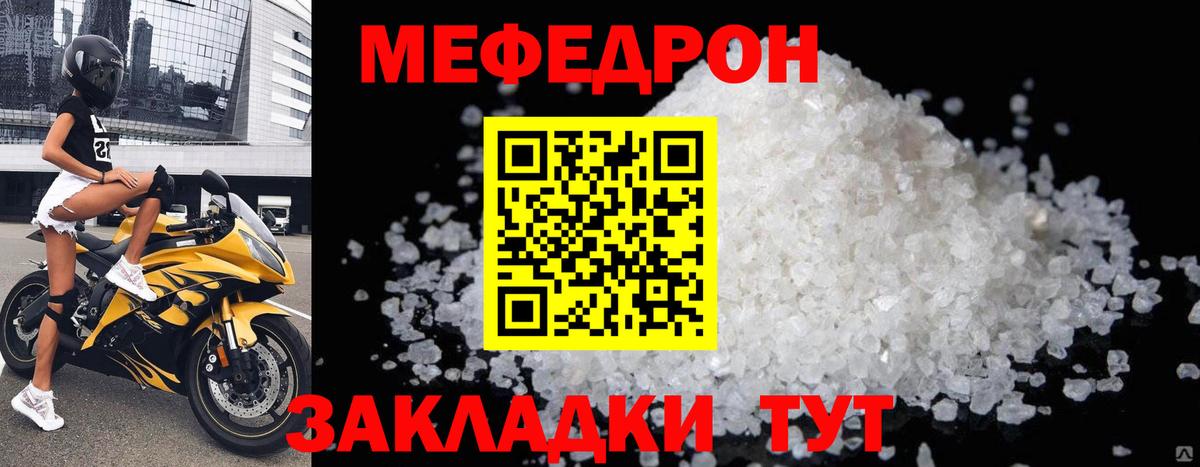 МЕФ  Мефедрон  Вход с VPN  Гагарин  МЕФ mephedrone  МЯУ-МЯУ кристаллы 